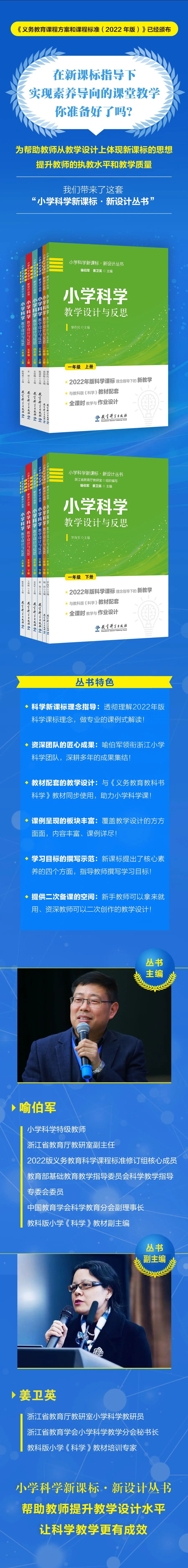 科学教师必备|小学科学新课标教学设计,带你提升教学质量,全套丛书抢购立享全套课件、教案U盘赠送! 第2张