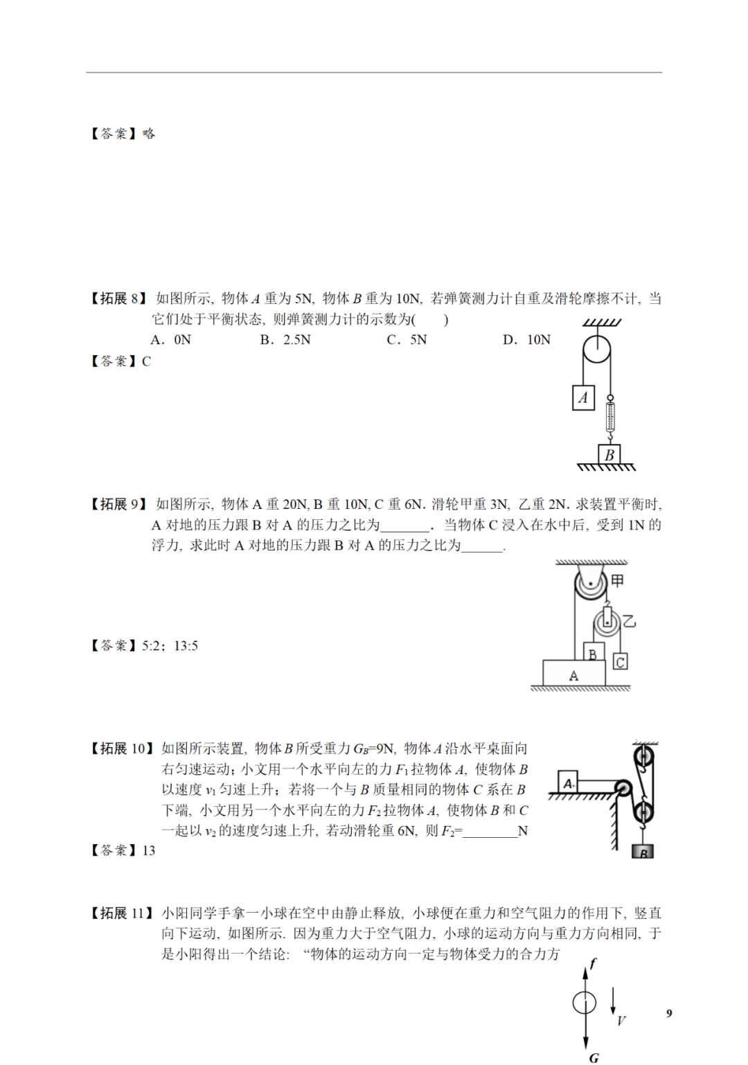 中考物理冲刺:力和器械专题训练!做完中考白捡20分!!!内附电子打印版及答案 第12张