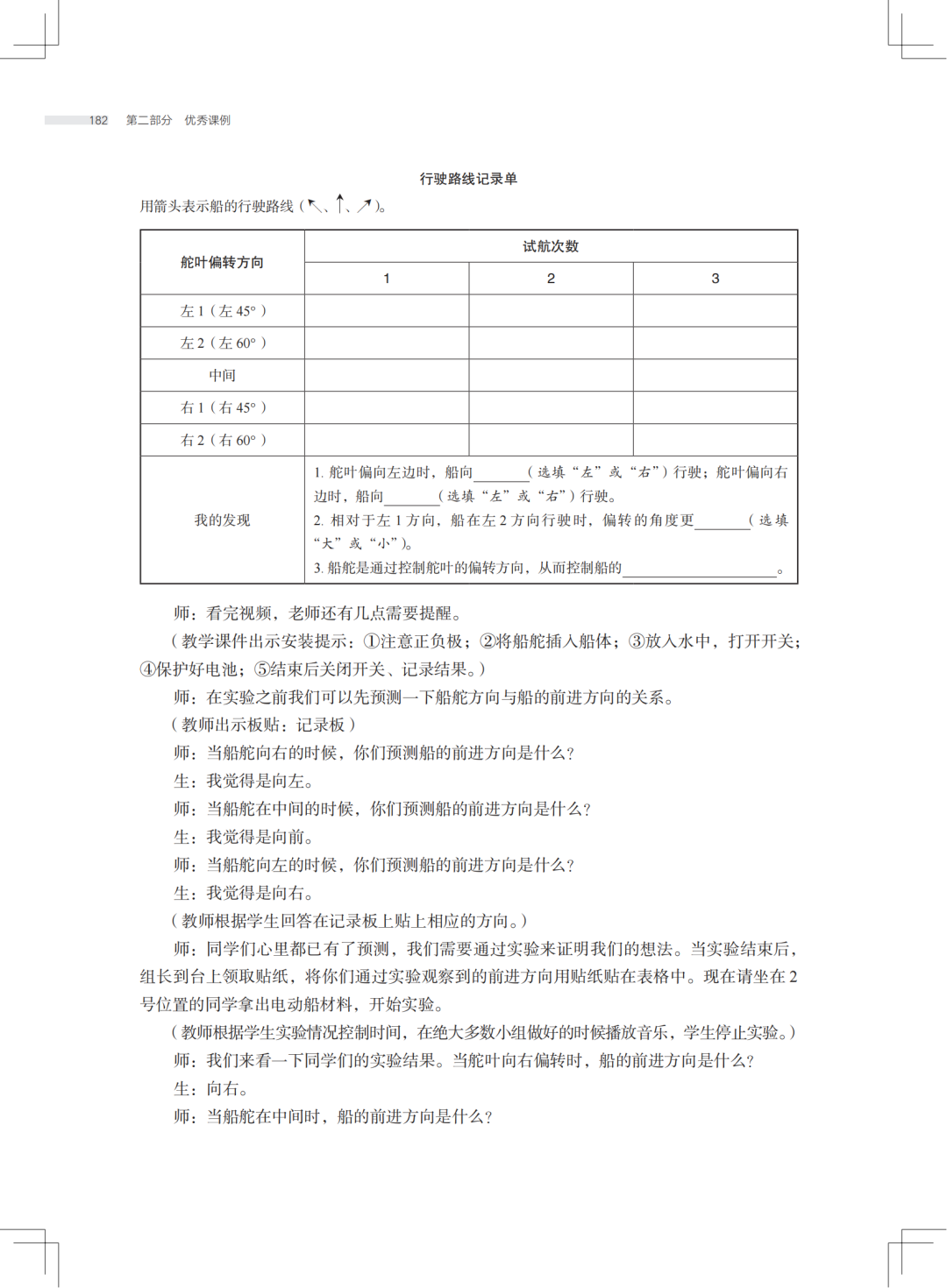 科学教师必备|小学科学新课标教学设计,带你提升教学质量,全套丛书抢购立享全套课件、教案U盘赠送! 第24张