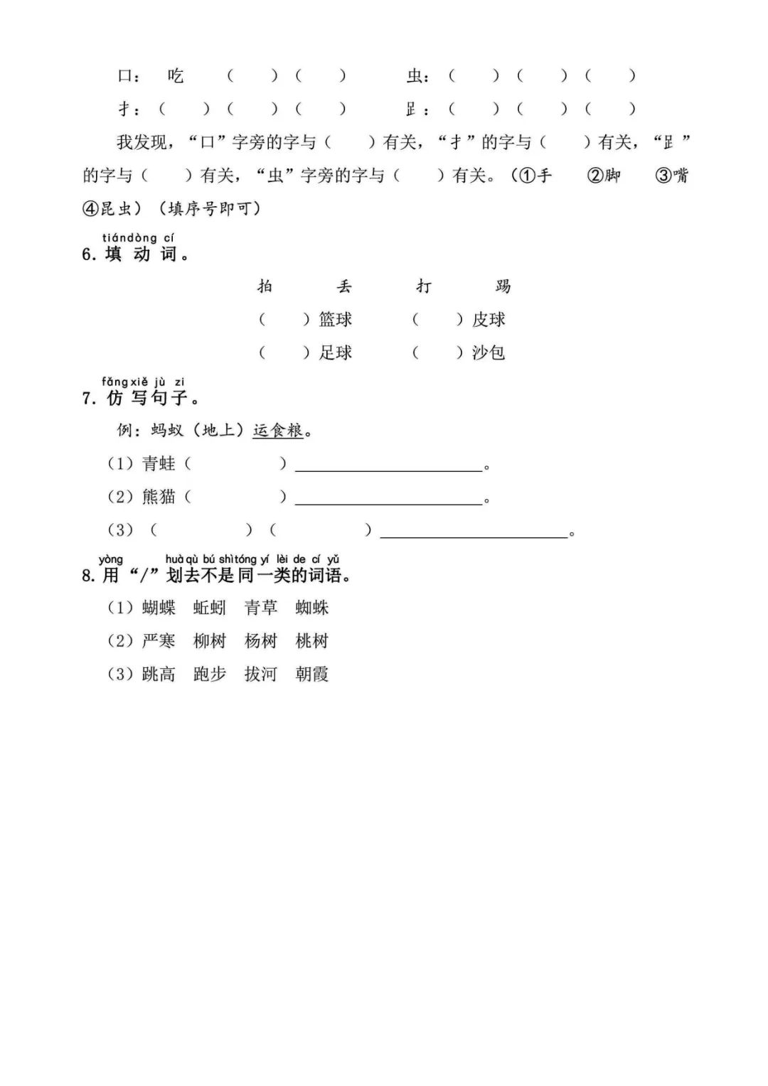 小学语文《必清基础考点练习卷》一年级下册(含答案,可下载打印) 第12张