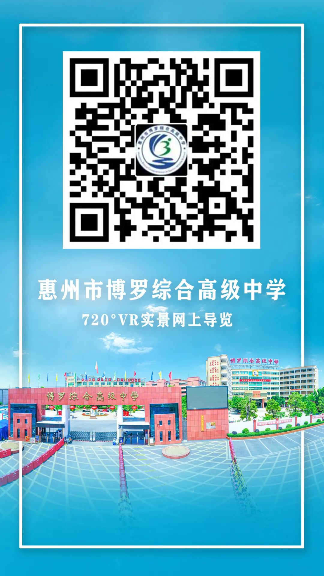 【博罗综高】2024年中考志愿填报时间已公布!快来看看中考志愿怎么填?! 第10张