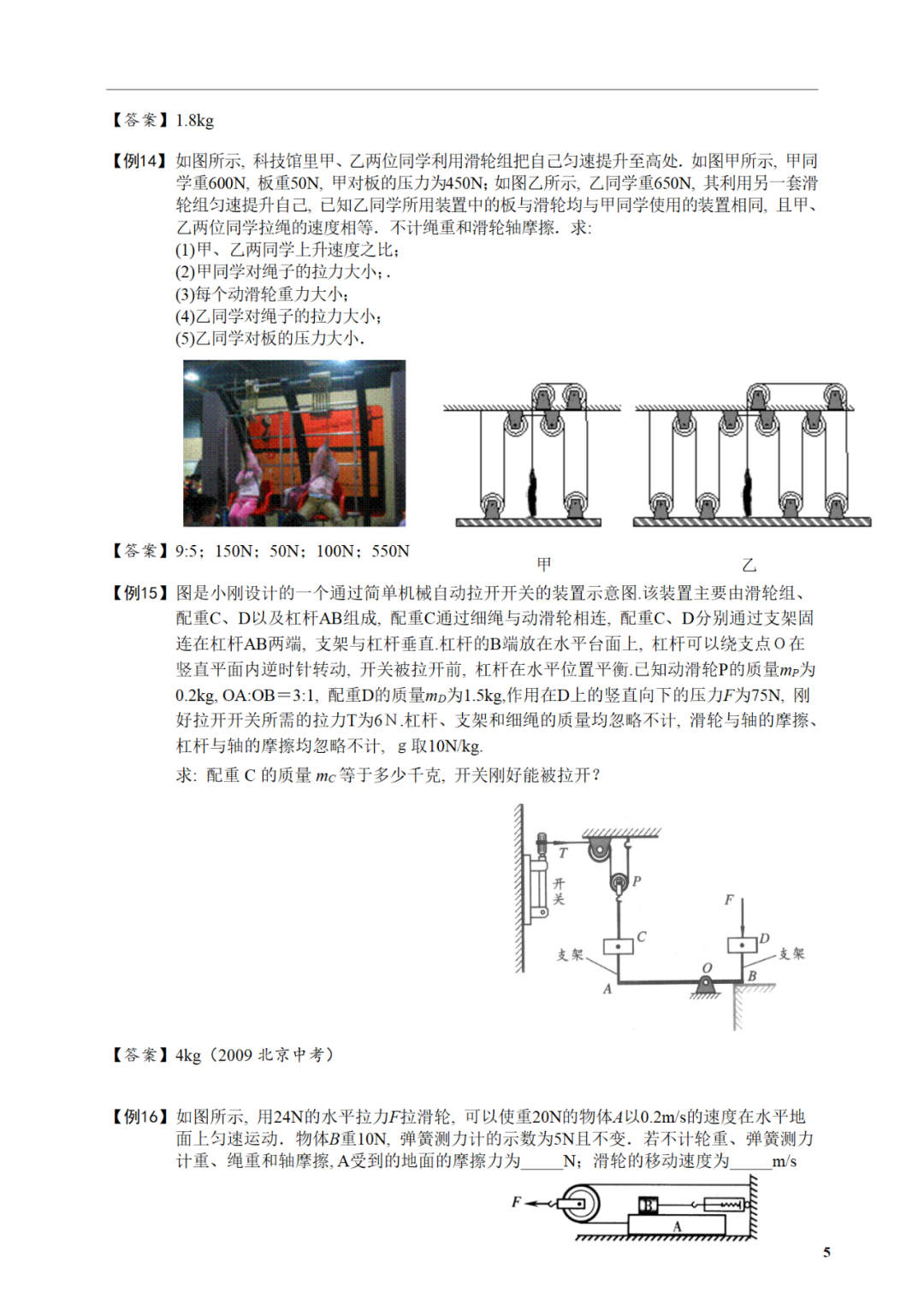 中考物理冲刺:力和器械专题训练!做完中考白捡20分!!!内附电子打印版及答案 第8张