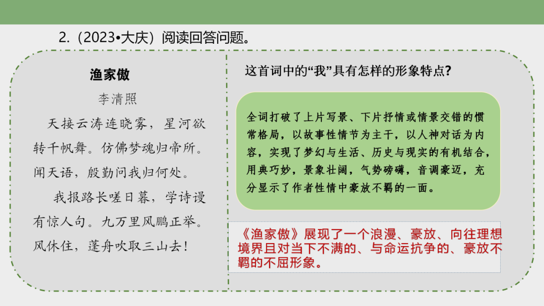 中考语文专题复习——古诗阅读专项复习ppt 第45张