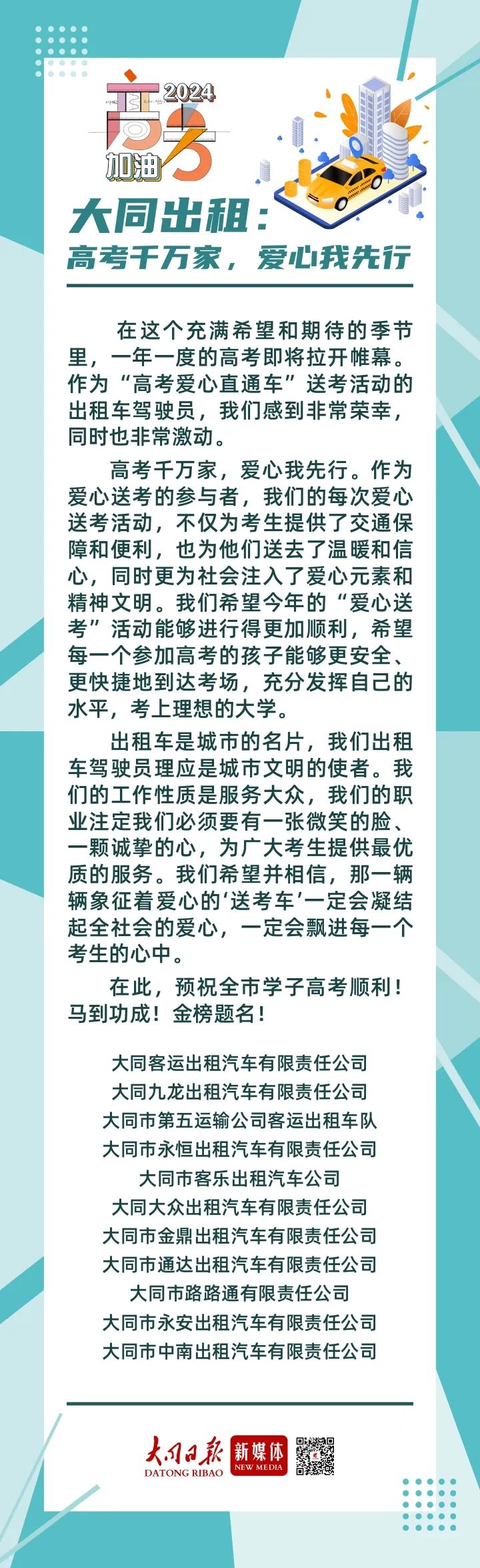 @大同人  高考“静音”倡议书,请接力转发! 第5张