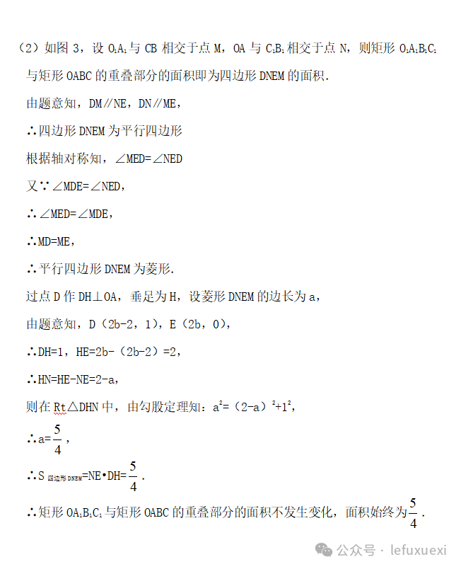 中考复习 ‖(25)图形的变换 第67张