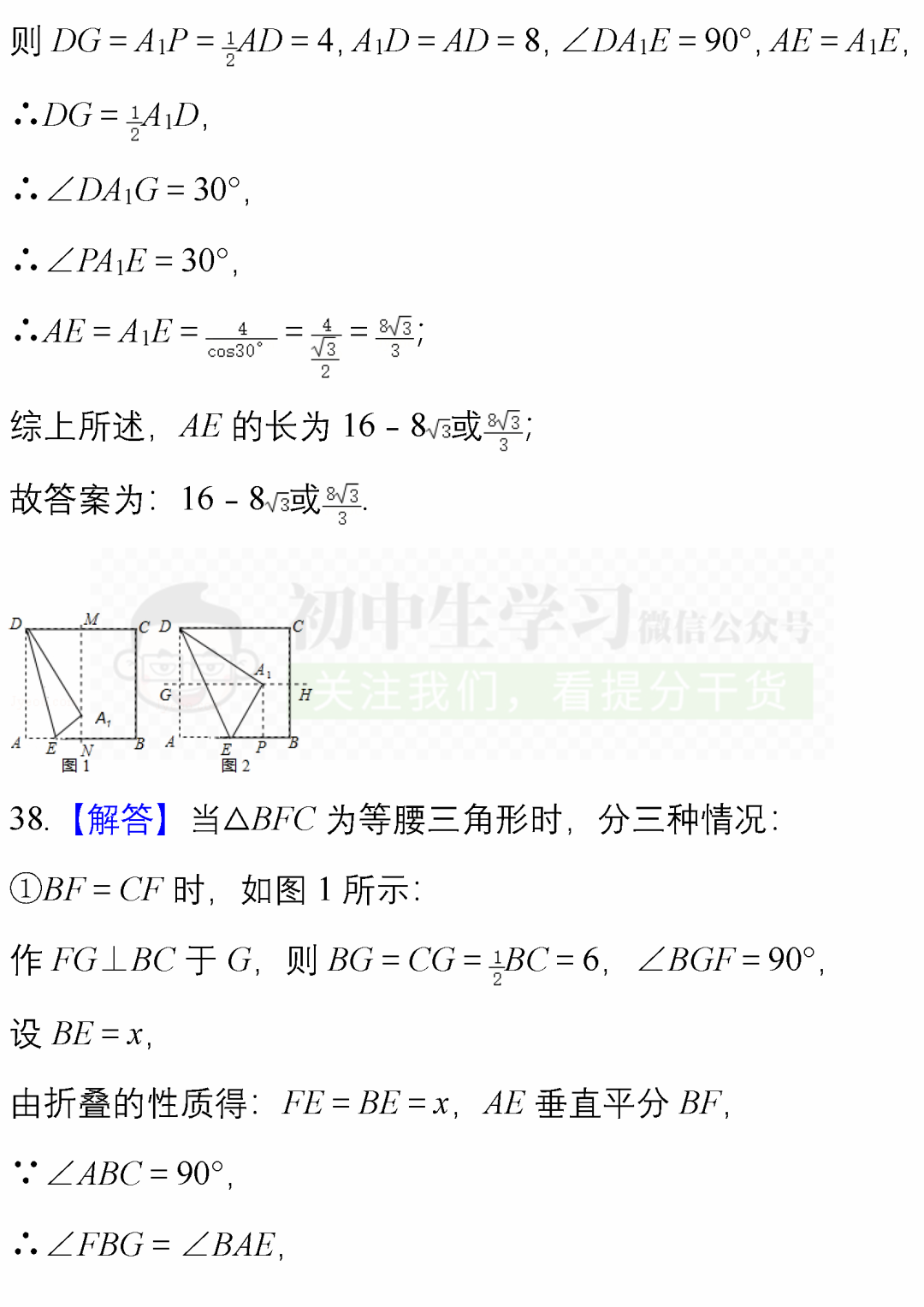 中考数学必考题型: 阴影部分面积计算/图形折叠精编40题! 附解析 第52张