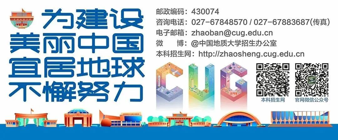 高考加油 | 2024年中国地质大学(武汉)本科招生咨询群来啦! 第49张