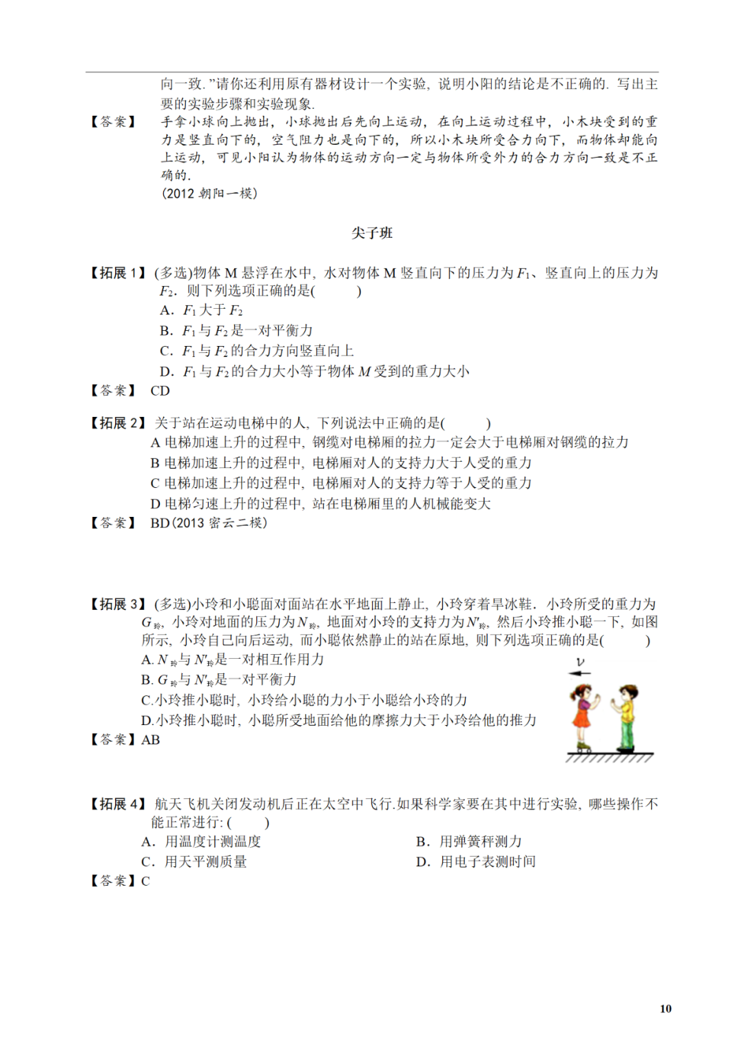 中考物理冲刺:力和器械专题训练!做完中考白捡20分!!!内附电子打印版及答案 第13张