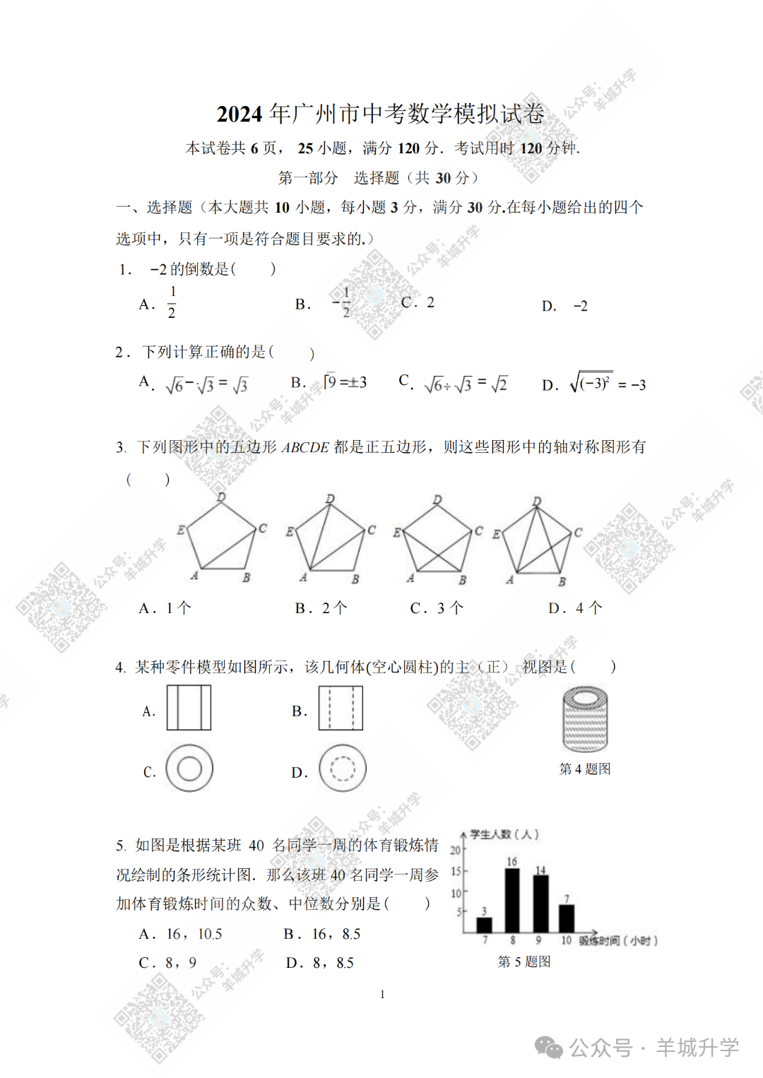 很难?2024多区中考二模试卷持续出炉!持续更新中! 第16张