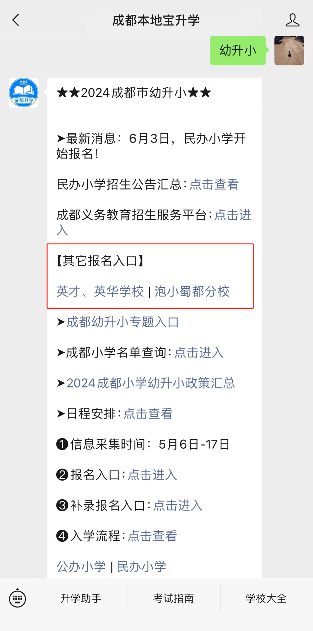 小一新生注意!泡桐树小学蜀都分校明日开始报名!入口→ 第4张