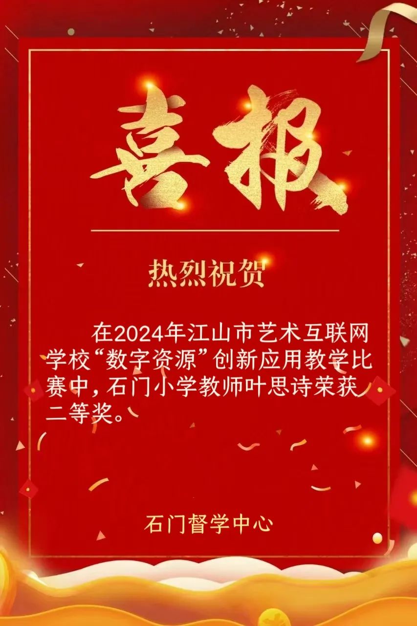 江山市石门督学中心小学一周要闻(5月27日—6月2日) 第77张