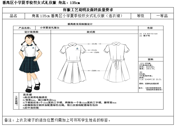 广州市番禺区沙头中心小学开展校服采购工作公示 第34张