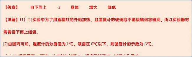 【中考物理】2024年中考物理考前20天终极冲刺攻略(倒计时17天)——物态变化 第43张