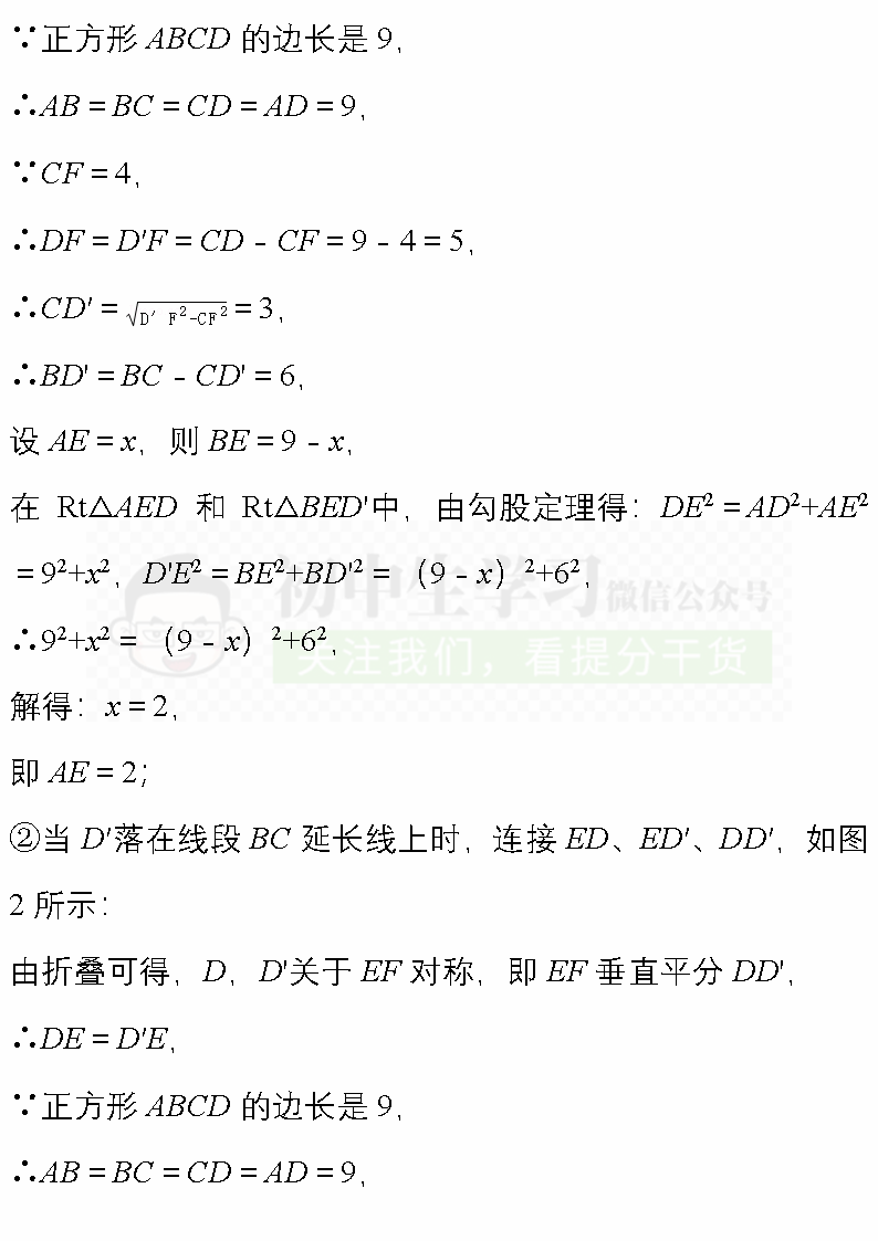 中考数学必考题型: 阴影部分面积计算/图形折叠精编40题! 附解析 第43张