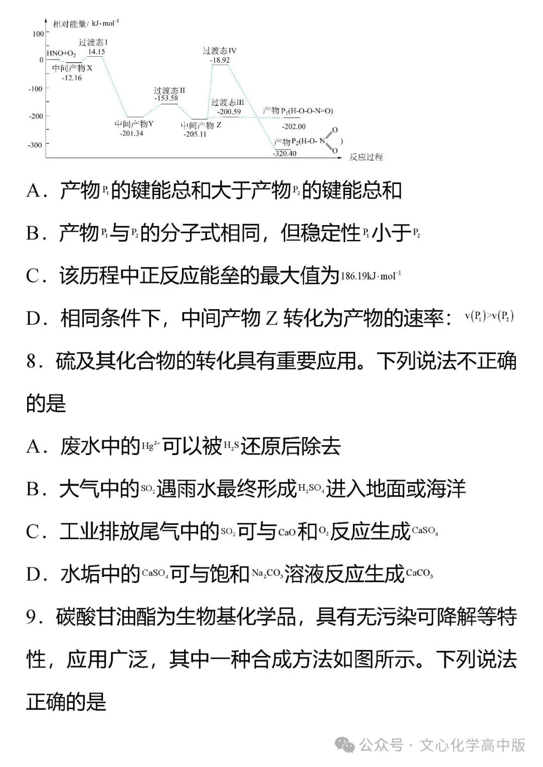 【高考复习】2024届高考临考押题11 综合模拟2(可下载Word版本) 第4张