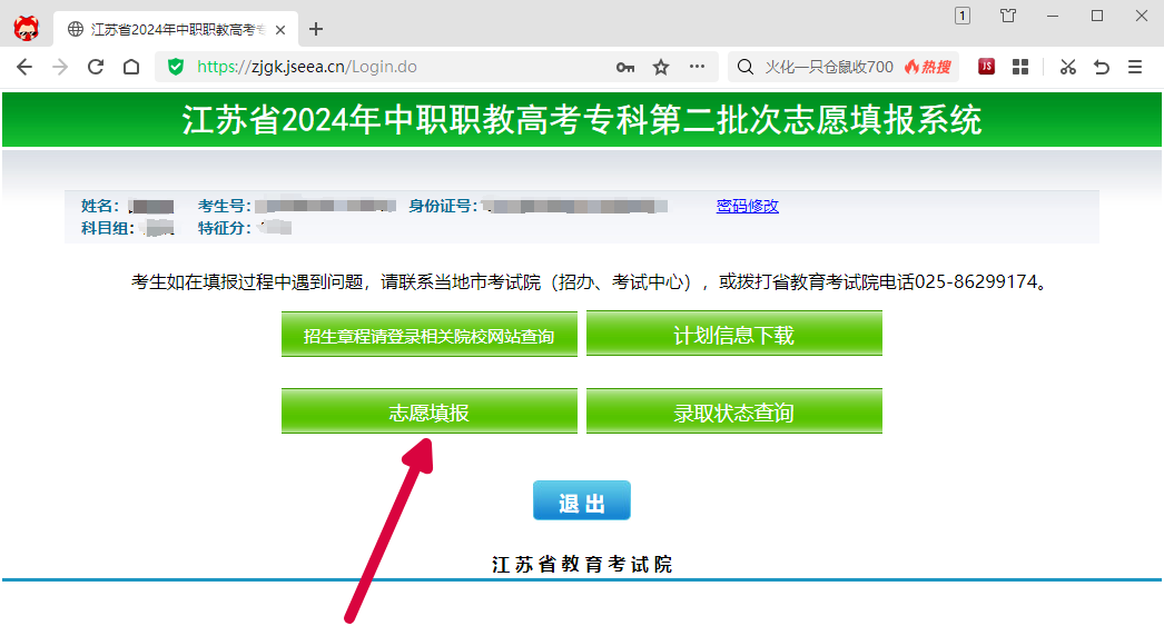 职教高考 | 江苏省2024年中职职教高考专科第二批次网上填报指南 第4张