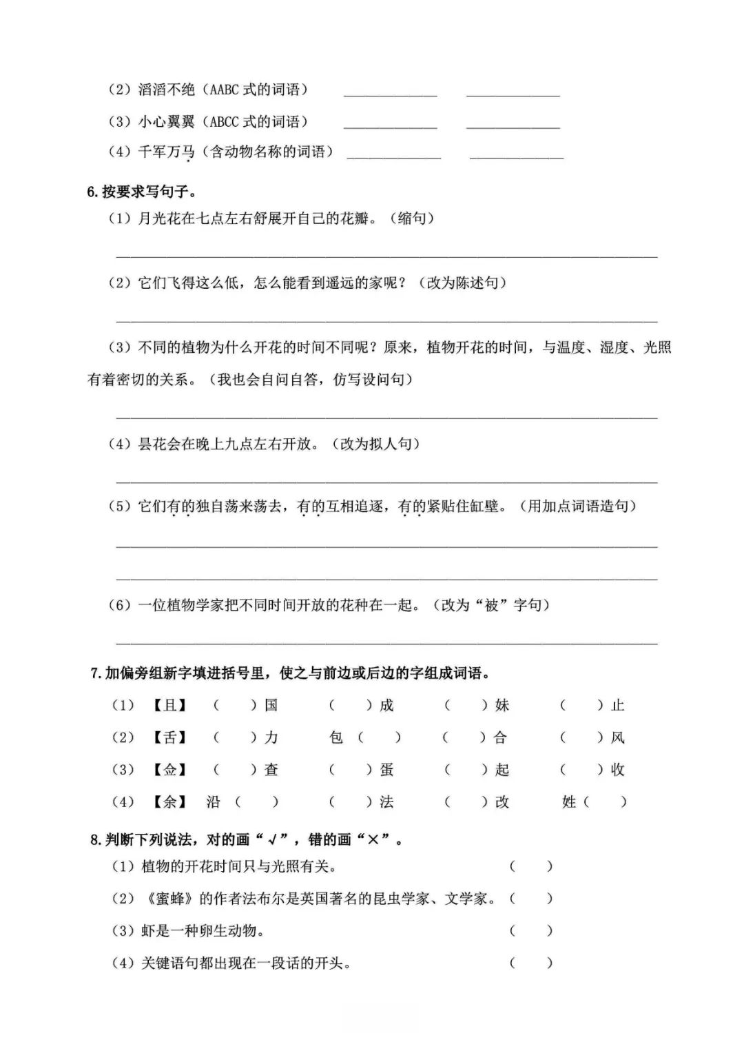 小学语文《必清基础考点练习卷》三年级下册(含答案,可下载打印) 第13张