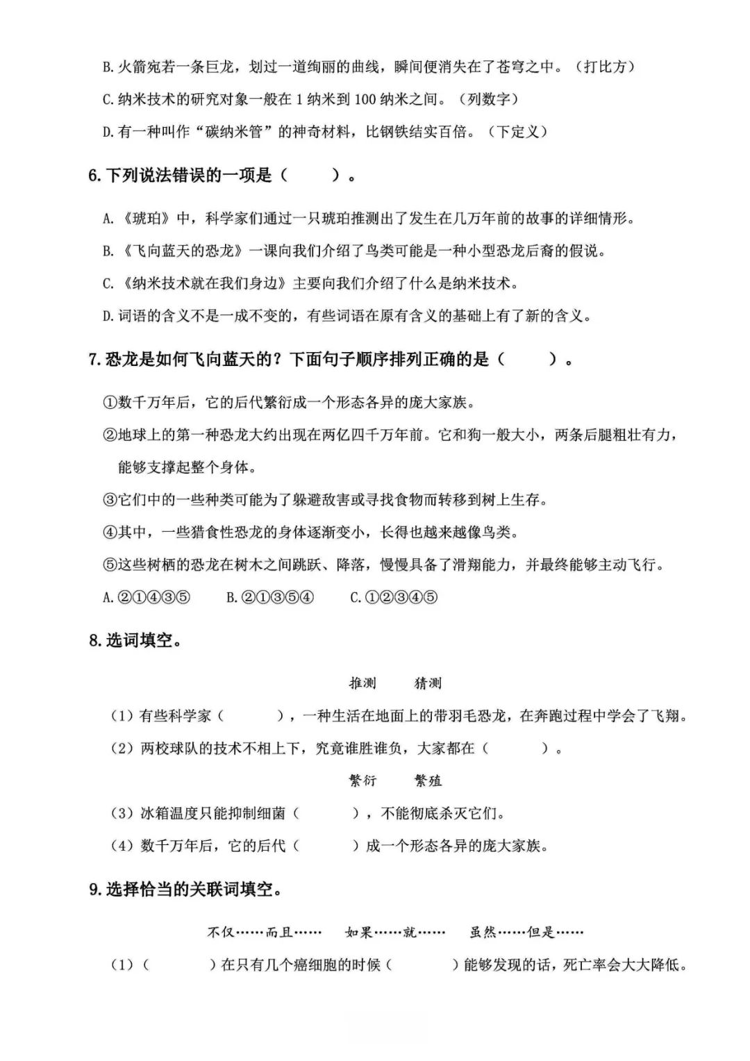 小学语文《必清基础考点练习卷》四年级下册(含答案,可下载打印) 第7张