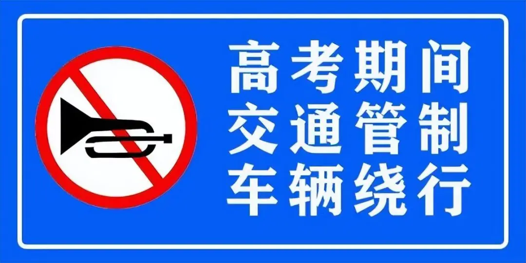 嘉鱼城区高考交通管制路线来啦,请为高考学子降噪、让行! 第3张