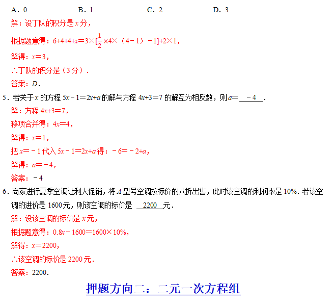 中考倒计时!2024年全科中考临考题号押题!别怪我没告诉你! 第11张