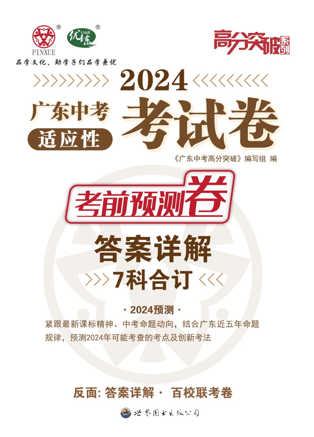 2024中考语文总复习:课标古诗词鉴赏知识汇总 第14张