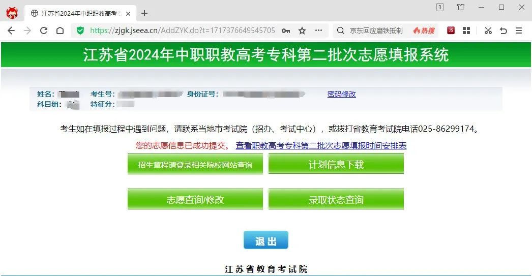 职教高考 | 江苏省2024年中职职教高考专科第二批次网上填报指南 第7张