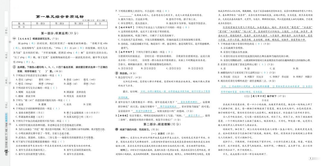 【小学语文】五年级下册《典中点测试卷》含答案可下载 第8张