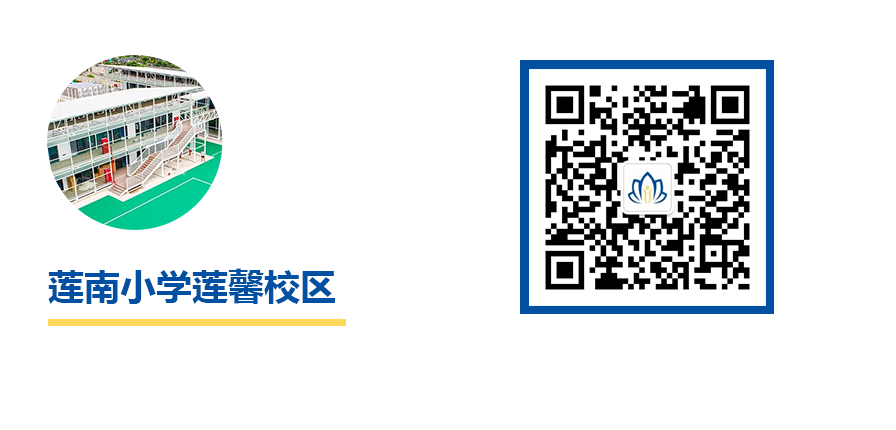 深圳市莲南小学莲馨校区第十六周“每周之星” 第21张