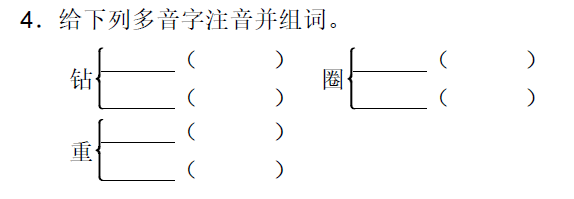 小学语文三年级下册字、词、句基础检测练习题(含答案) 第2张