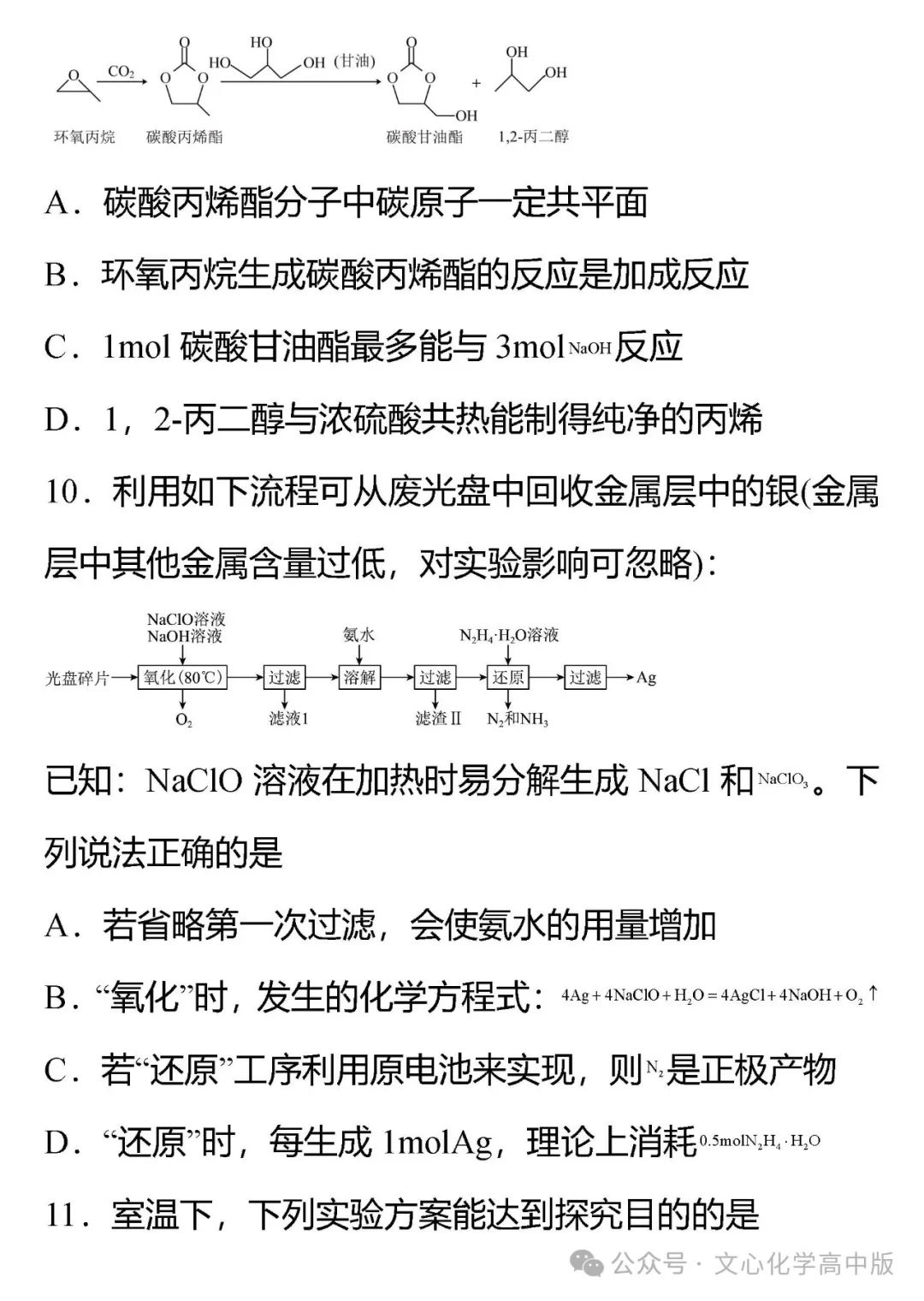 【高考复习】2024届高考临考押题11 综合模拟2(可下载Word版本) 第5张