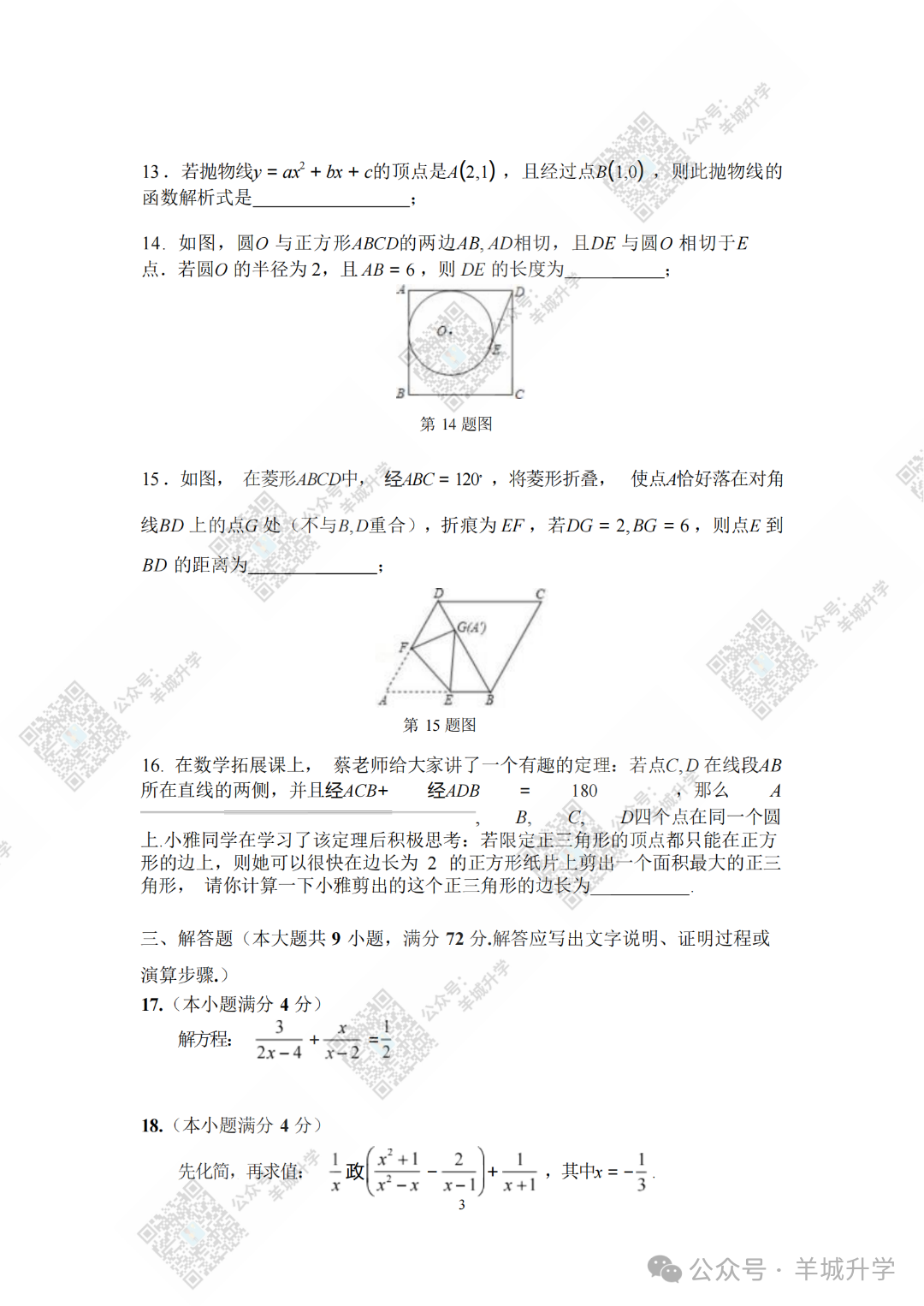 很难?2024多区中考二模试卷持续出炉!持续更新中! 第18张