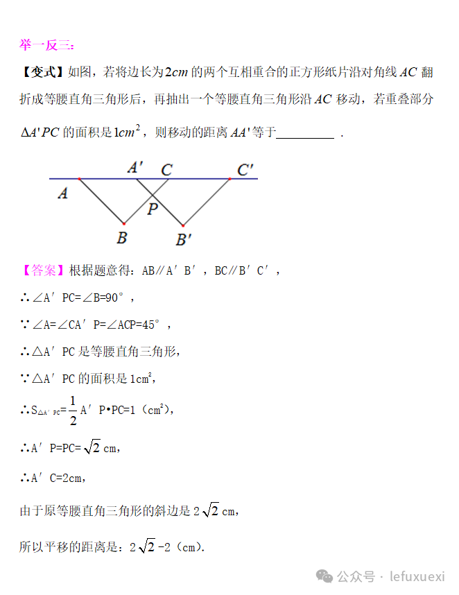 中考复习 ‖(25)图形的变换 第38张