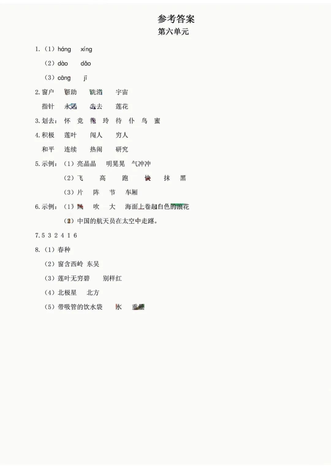 小学语文《必清基础考点练习卷》二年级下册(含答案,可下载打印) 第24张