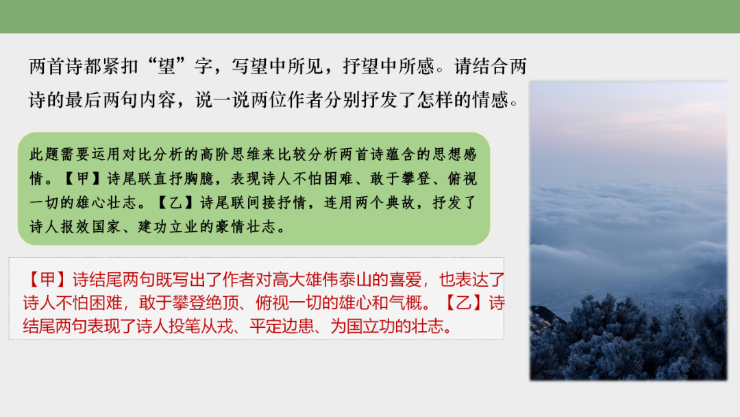 中考语文专题复习——古诗阅读专项复习ppt 第111张