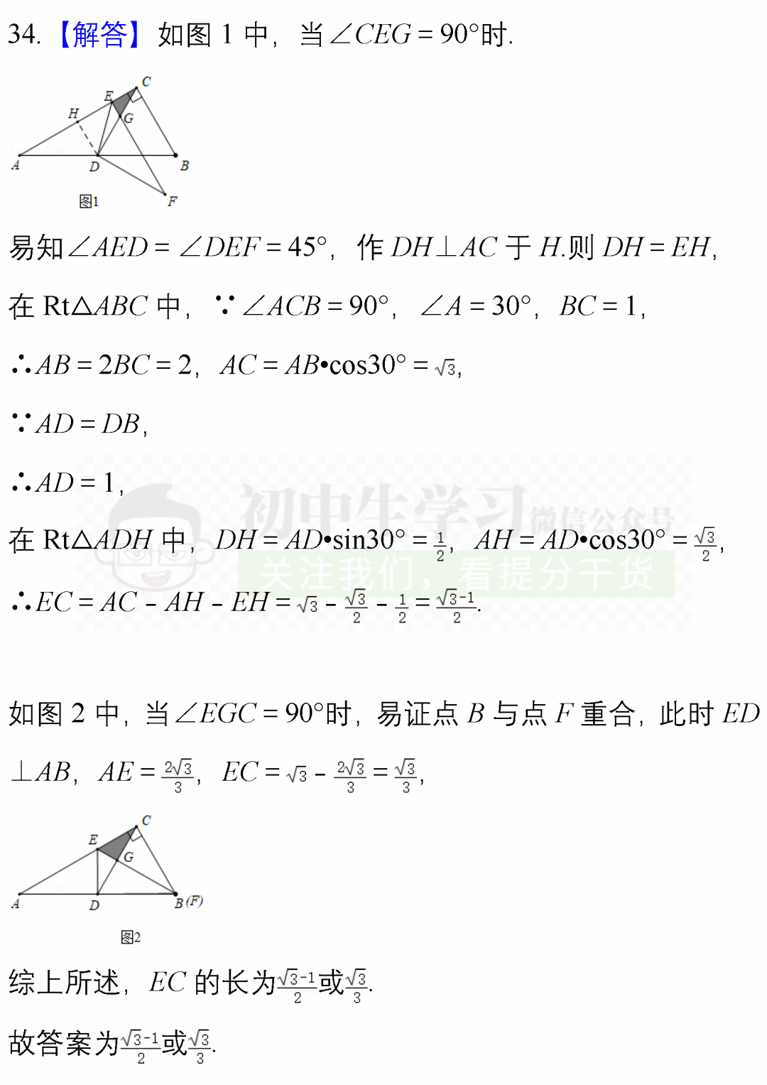 中考数学必考题型: 阴影部分面积计算/图形折叠精编40题! 附解析 第47张