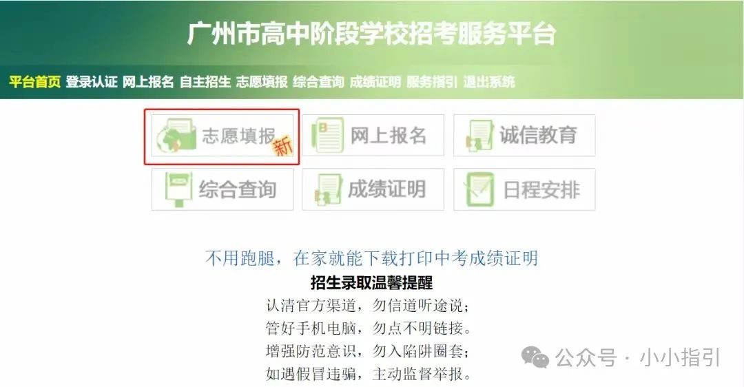 广州中考志愿填报实操教程 第1张