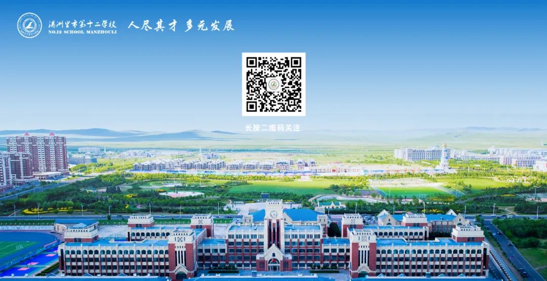 共圆青春梦,携手向未来——满洲里市大型中考减压团体活动满洲里市第十二学校站 第11张