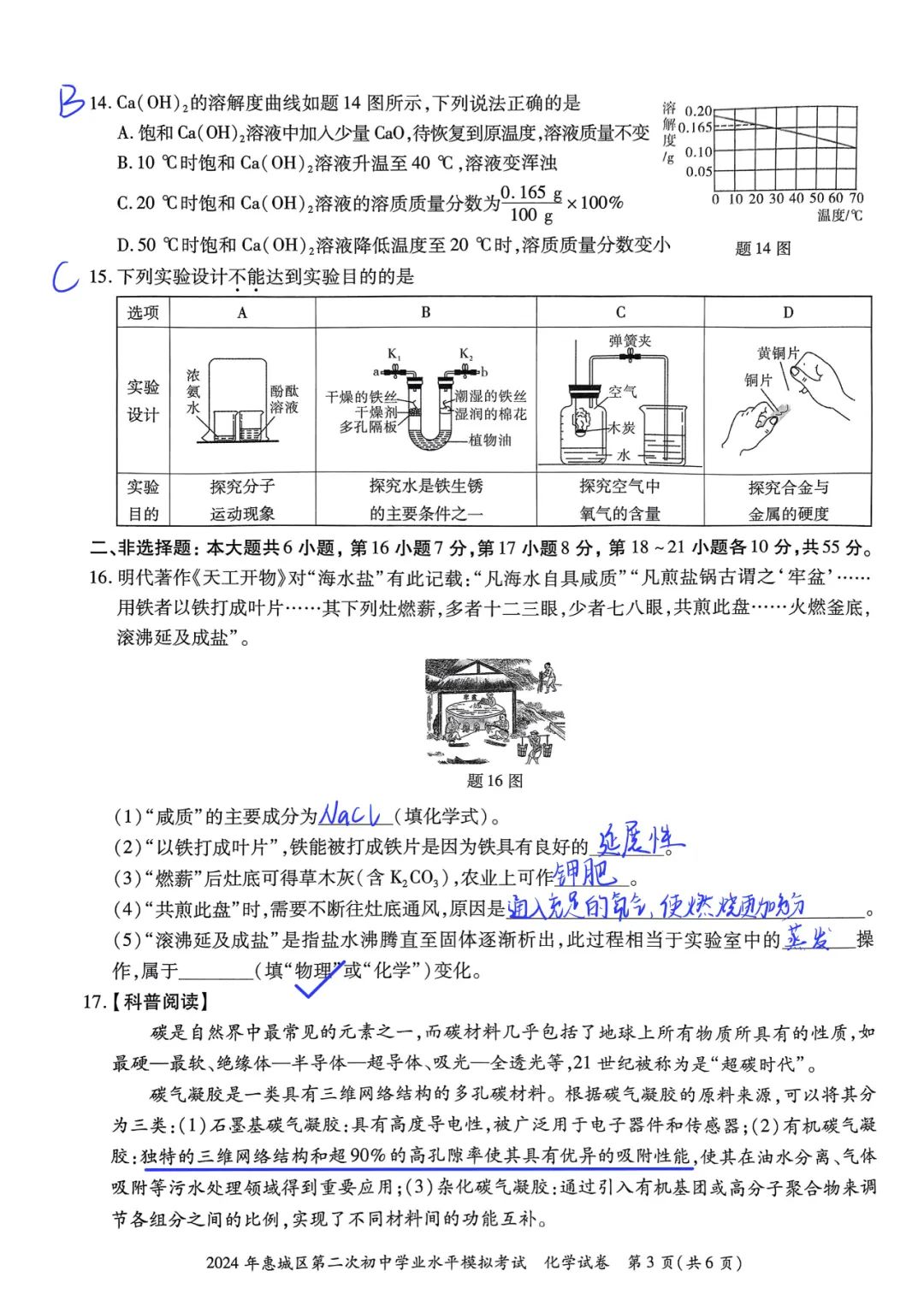 2024惠州市惠城区中考二模化学试卷+答案 第3张