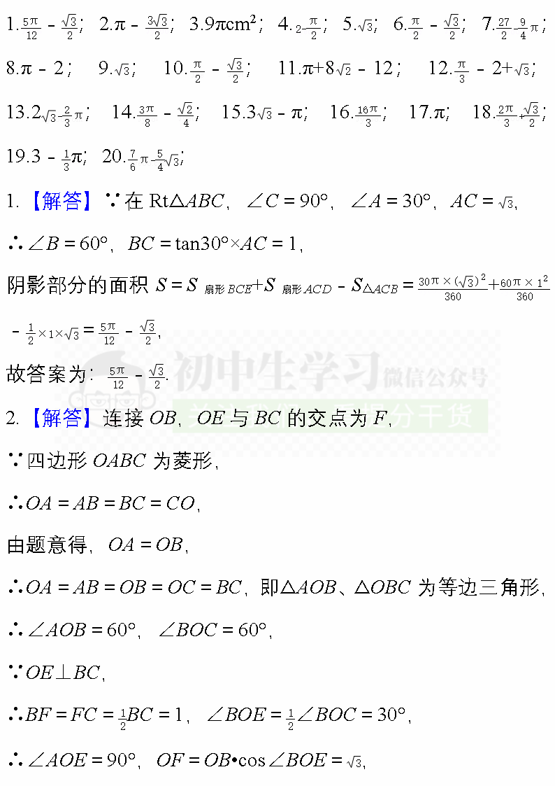 中考数学必考题型: 阴影部分面积计算/图形折叠精编40题! 附解析 第9张