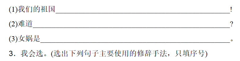 小学语文三年级下册字、词、句基础检测练习题(含答案) 第6张