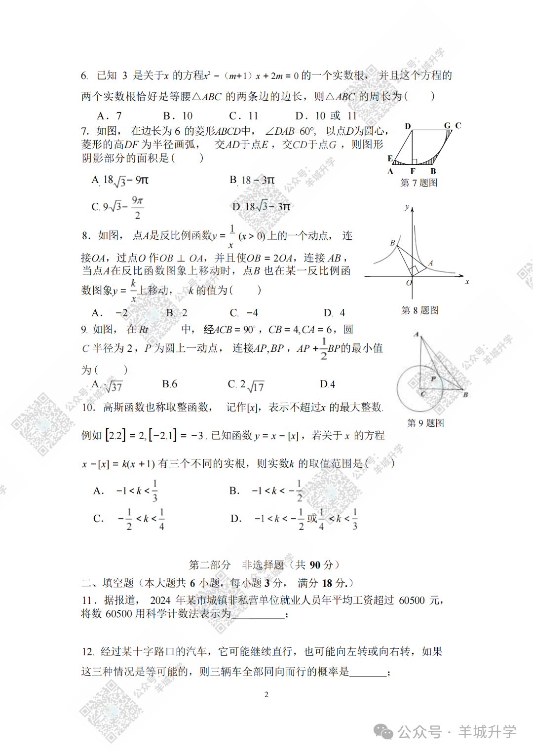 很难?2024多区中考二模试卷持续出炉!持续更新中! 第17张