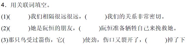 小学语文三年级下册字、词、句基础检测练习题(含答案) 第4张