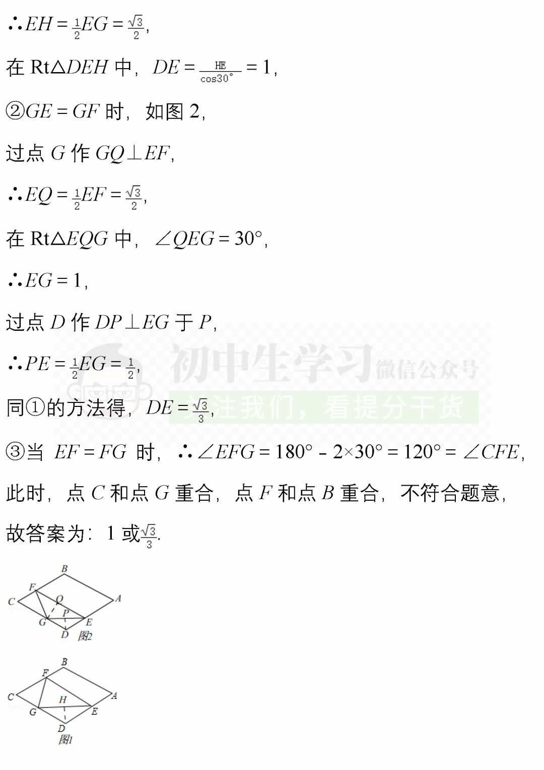 中考数学必考题型: 阴影部分面积计算/图形折叠精编40题! 附解析 第35张