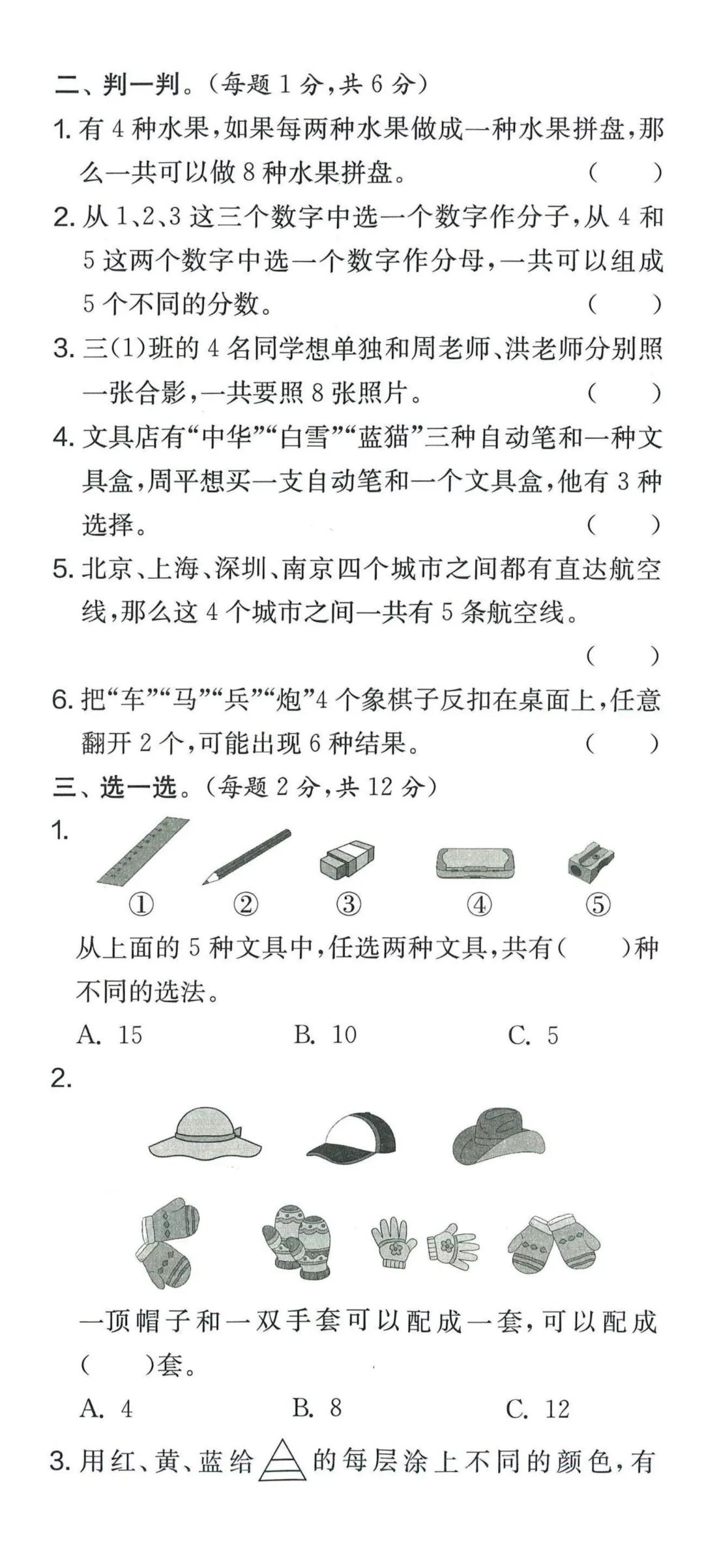 【学生】小学数学人教版三年级下册第8单元测试卷 第13张