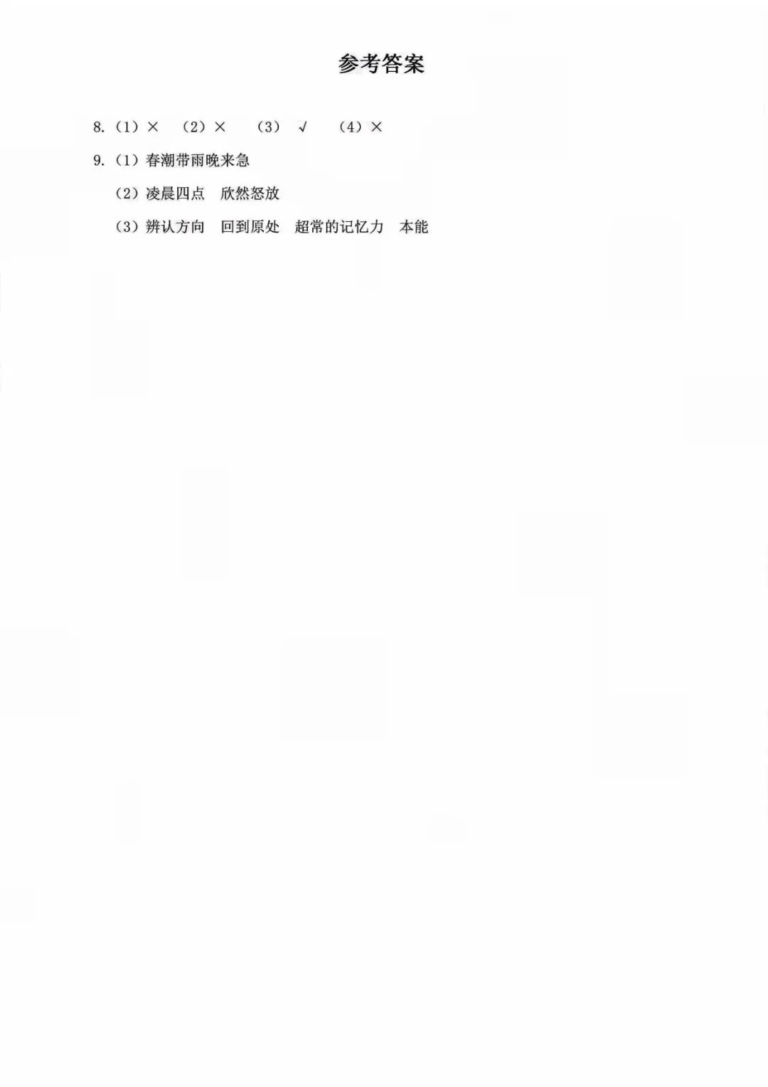 小学语文《必清基础考点练习卷》三年级下册(含答案,可下载打印) 第29张