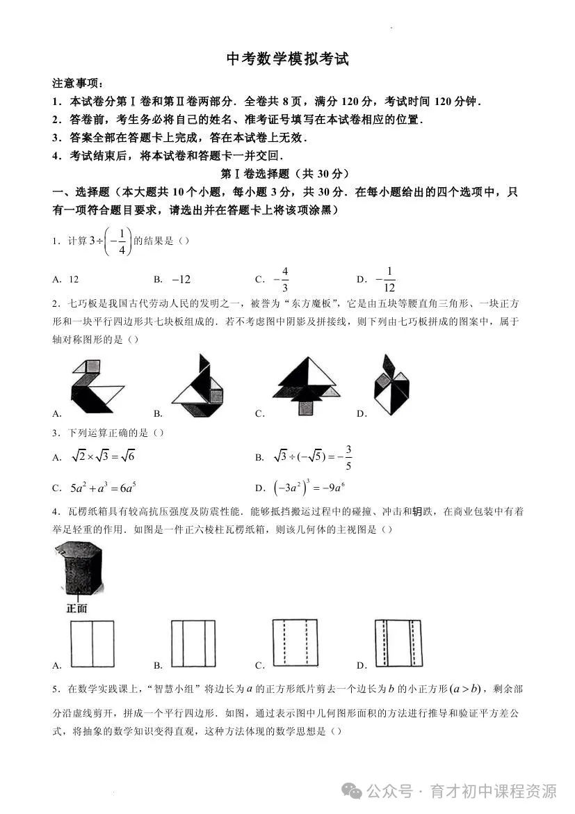 中考数学模拟试题 第6张