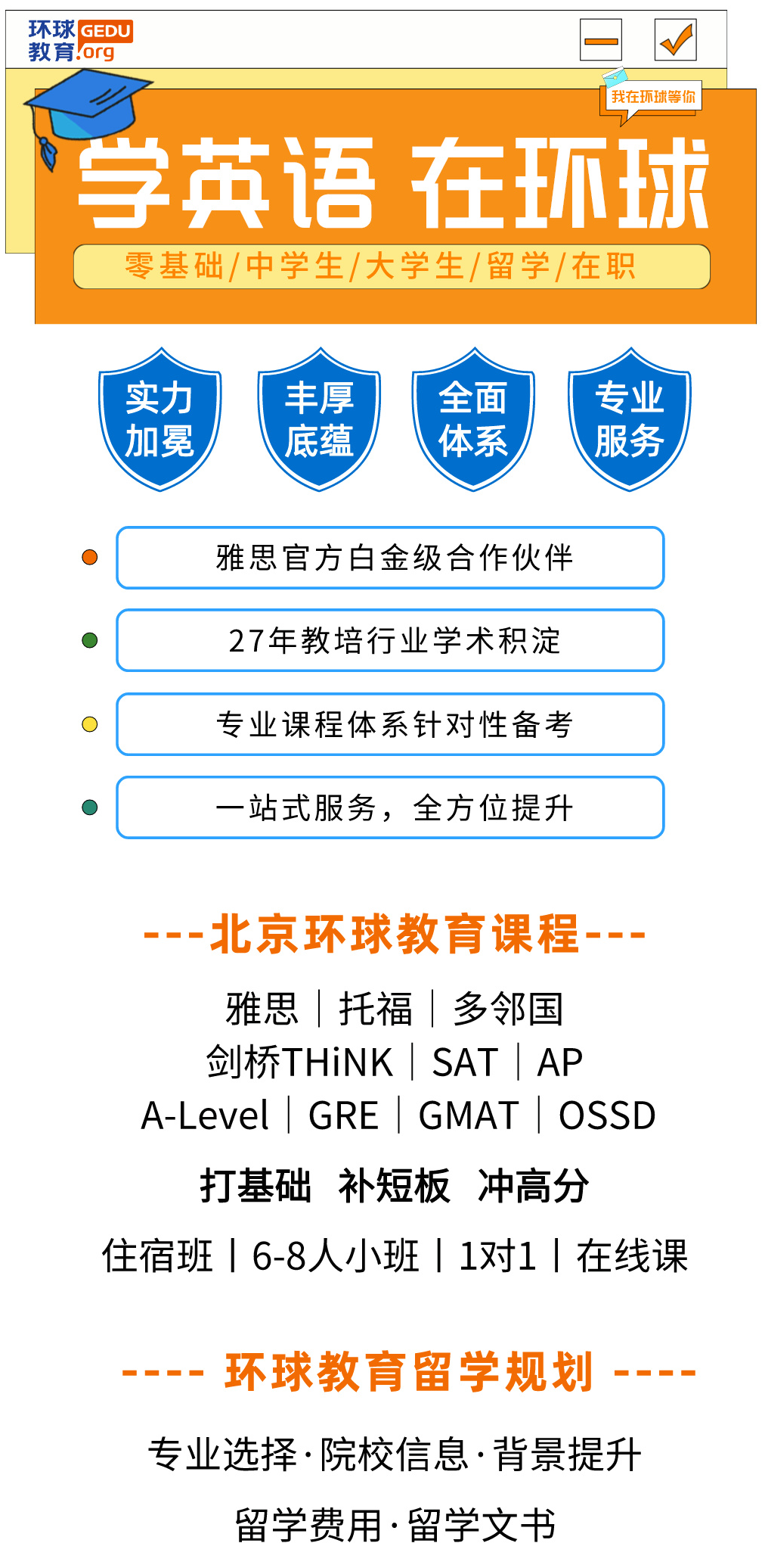 中考倒计时20天!OSSD带你中考后实现弯道超车! 第10张