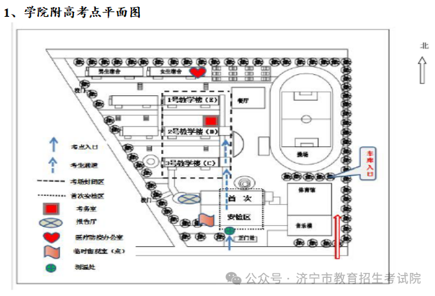 济宁市2024年夏季高考考点示意图及考场分布图公布 第7张