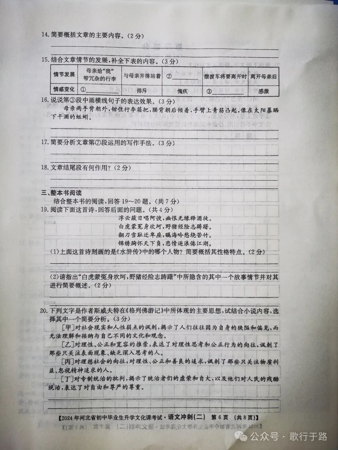 中考语文模拟 第6张