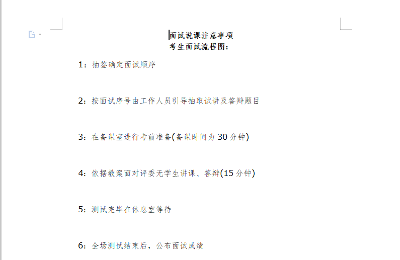 小学体育说课稿大全(全套) 第11张